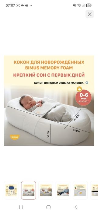 Кокон для новорожденного