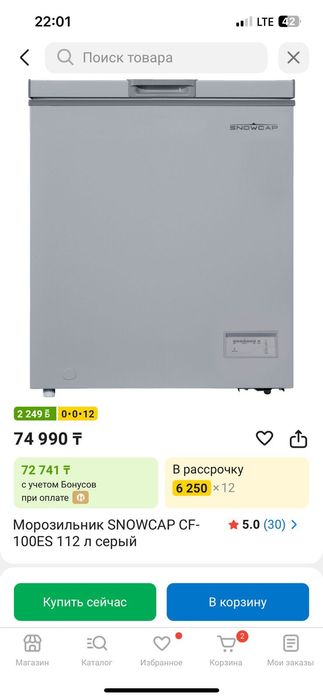 Морoзильник Snowcap