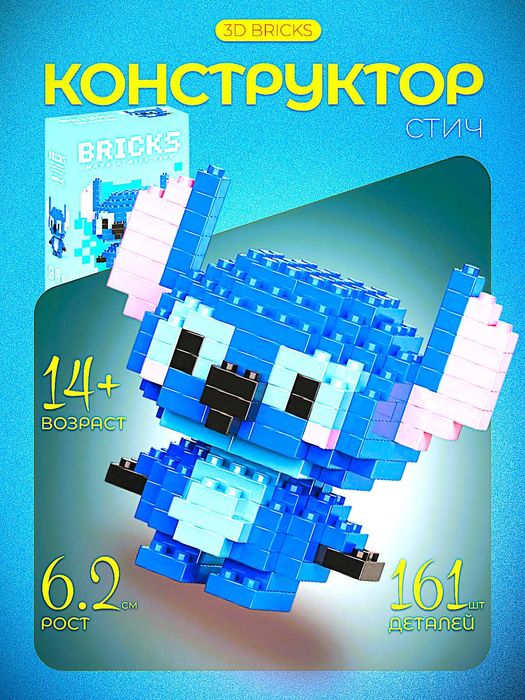 Конструктор: Собери свою коллекцию мультгероев! Стич, Винни Пух,Патрик