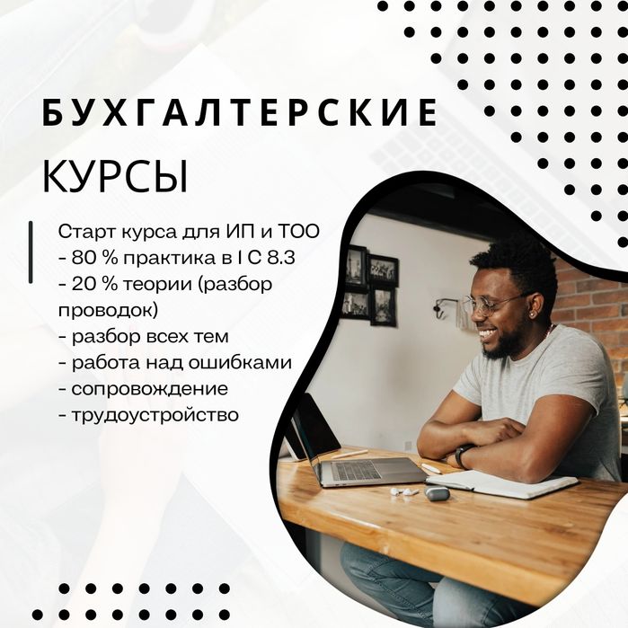 Курсы 1С бухгалтерия