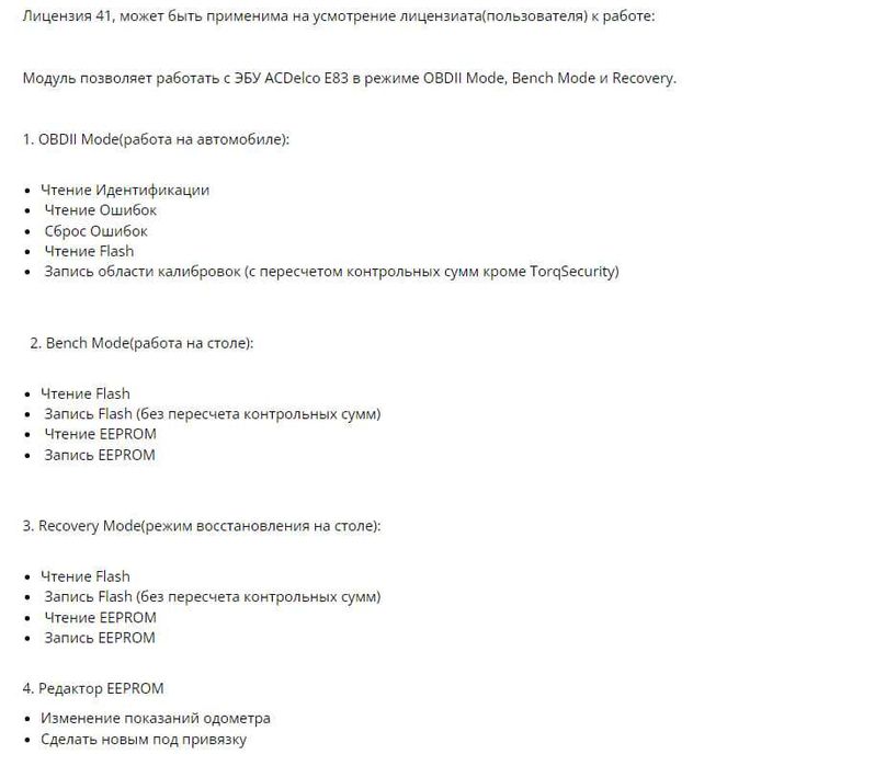 MDFLASHER загрузчик клон-е эбу 6 ступ акпп GM и бодиков на кобальт