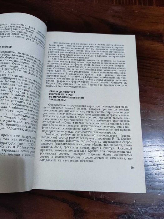Книга ГосиздатУзССР 1961 год. Культура роз в Узбекистане