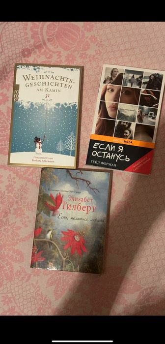 Продам книги Э.Гилберт, Г. Форман, В. Мurman