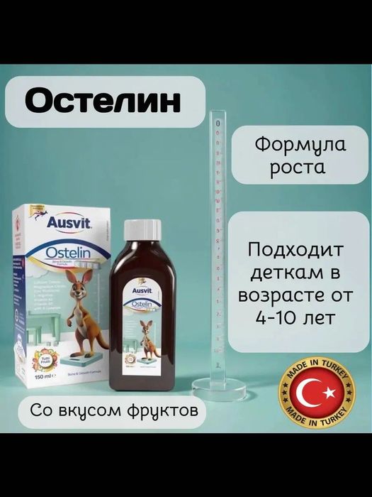 Ausvit, Ostelin Жидкий кальций для детей, 150 мл