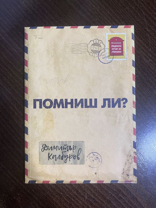 Книги - Българска поезия, Съвременна българска литература