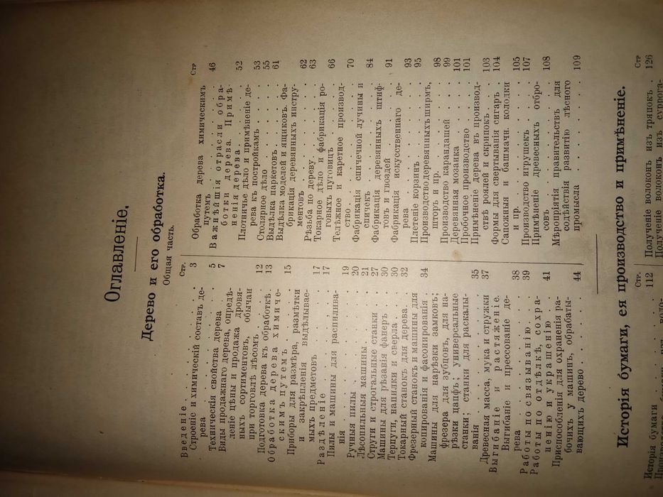 Энциклопедия промышленность и техника. Том VIII.