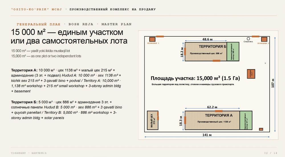 Ишлаб чикариш учун бино Сотилади