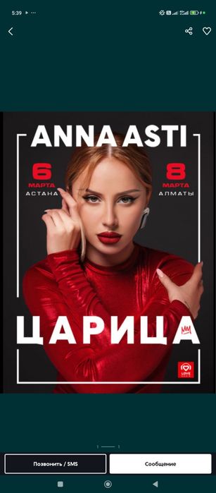 Билет на царица харошо