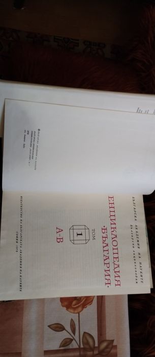 Лот 6 тома Енциклопедия България от 1978 до 1988г