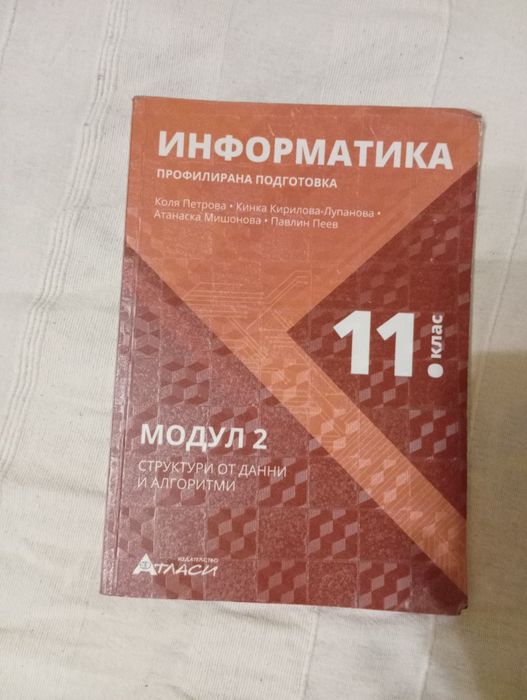 Учебници за 11 клас