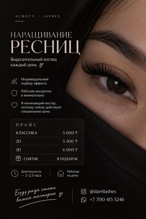 Наращивание ресниц