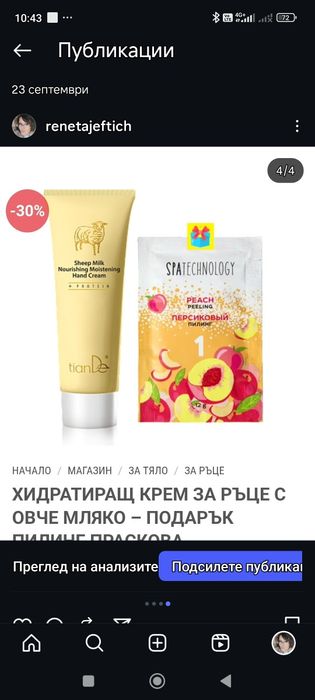 Козметика от TianDe