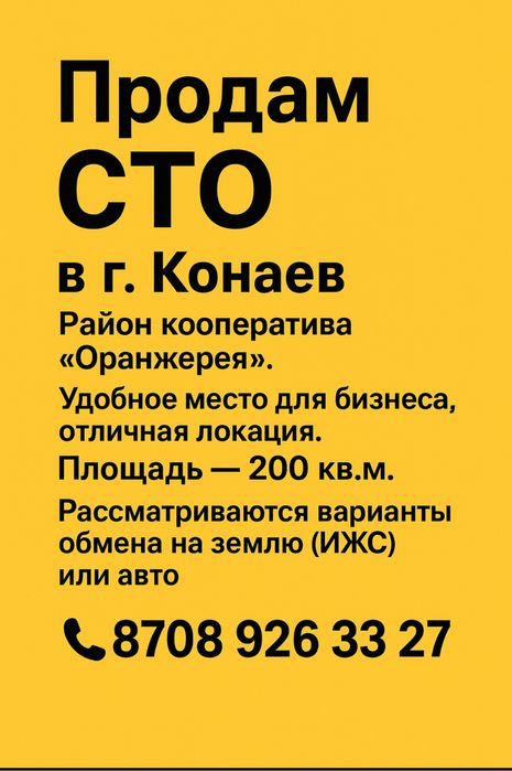 Продам сто в кооперативе Оранжерея