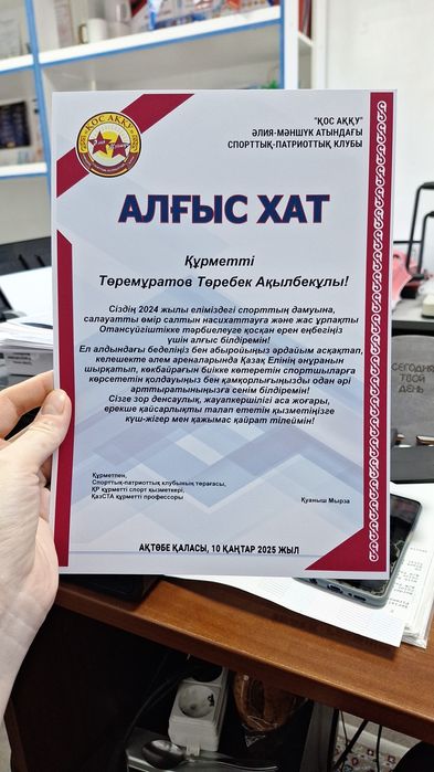 Дизайн и печать алгыс хат, грамот