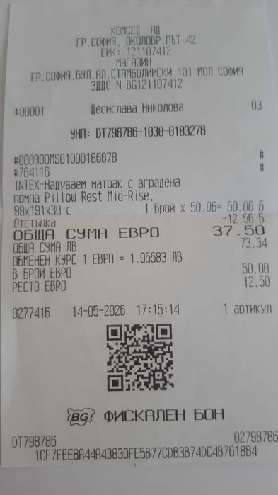 Надуваем матрак с вградена помпа