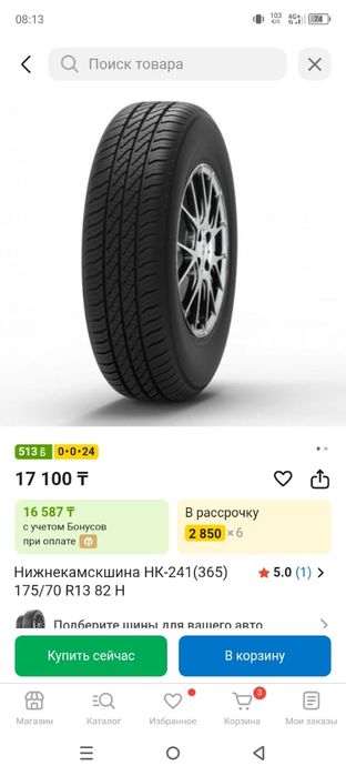 Нижнекамскшина R 13