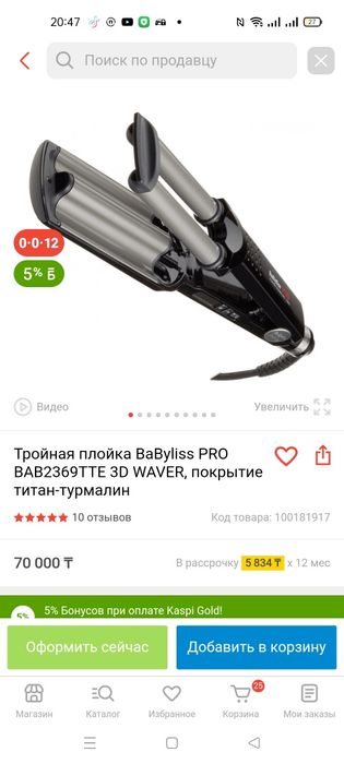 Продам тройную плойку BaByliss PRO.