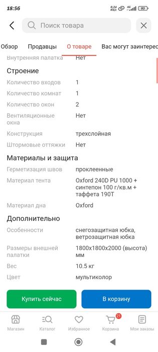 Продам зимнюю палатку