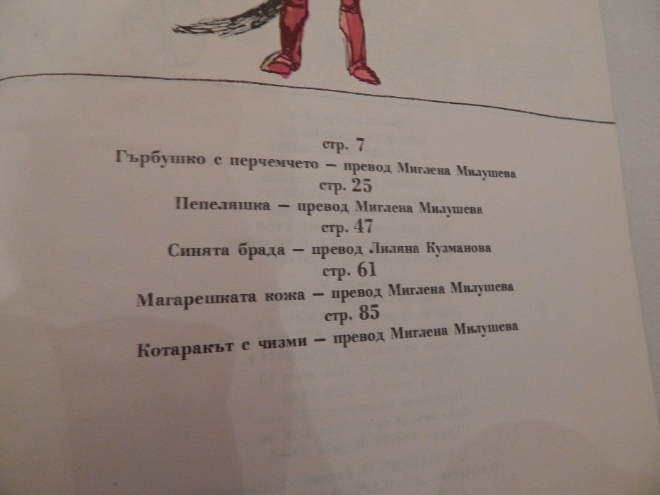 Детски книжки - 15 лв.