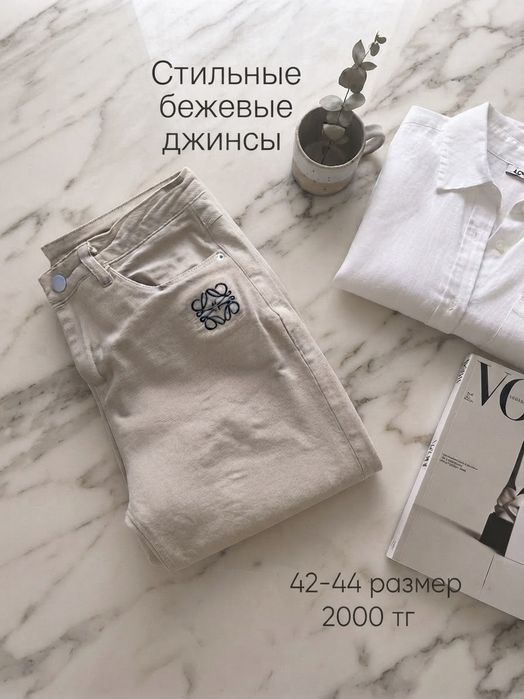 Вещи за символическую цену