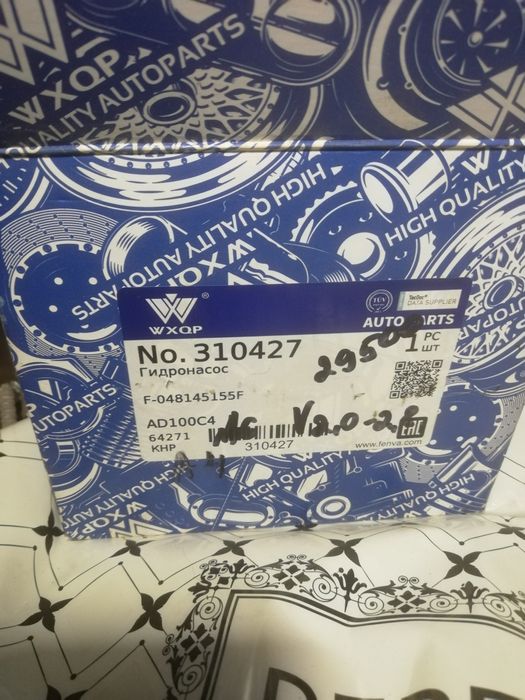 Насос Гур Ауди 2 литра