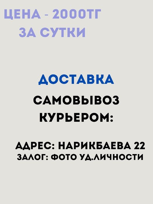 ЖЕР-СТОЛ на прокат