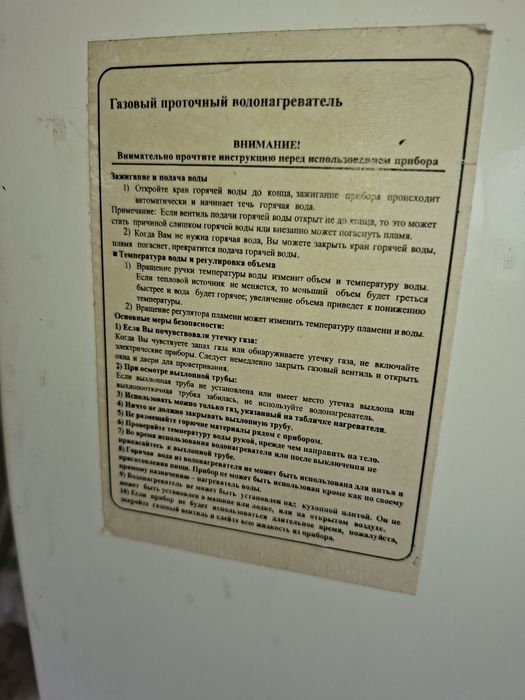 Газовый водонагреватель