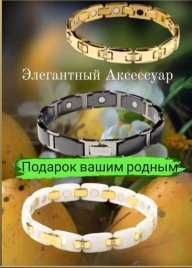 Продам браслет! Отличный акссесуар!