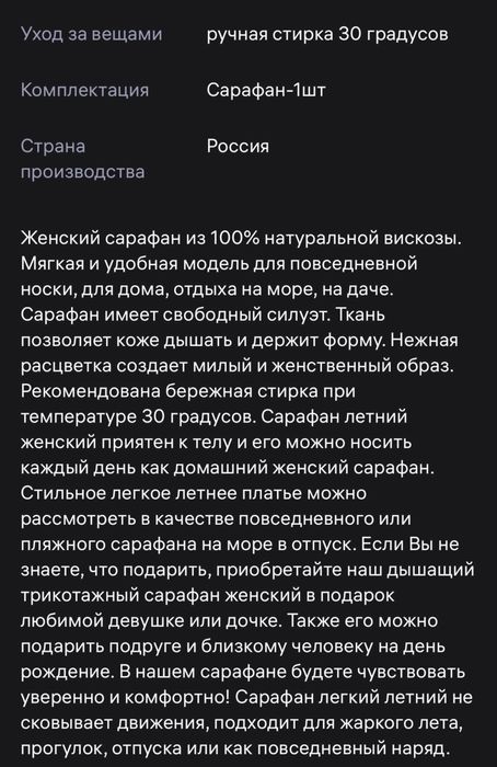 Сарафан домашний