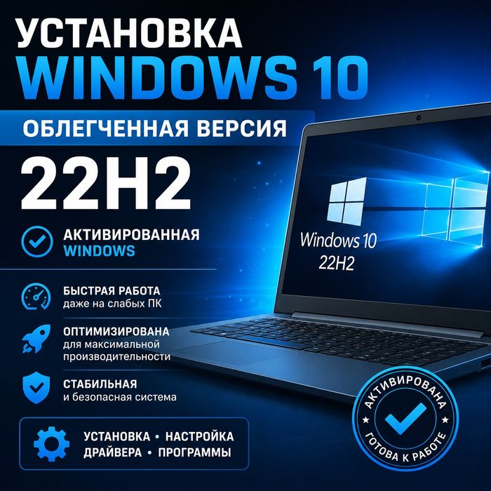 Установка облегченной windows 10