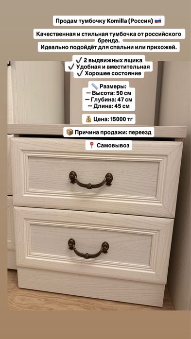 Продаю тумбочку от Камилы шатурой