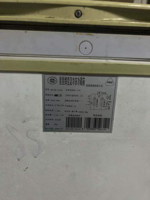 Морозильная камера Xingx BC-215CH