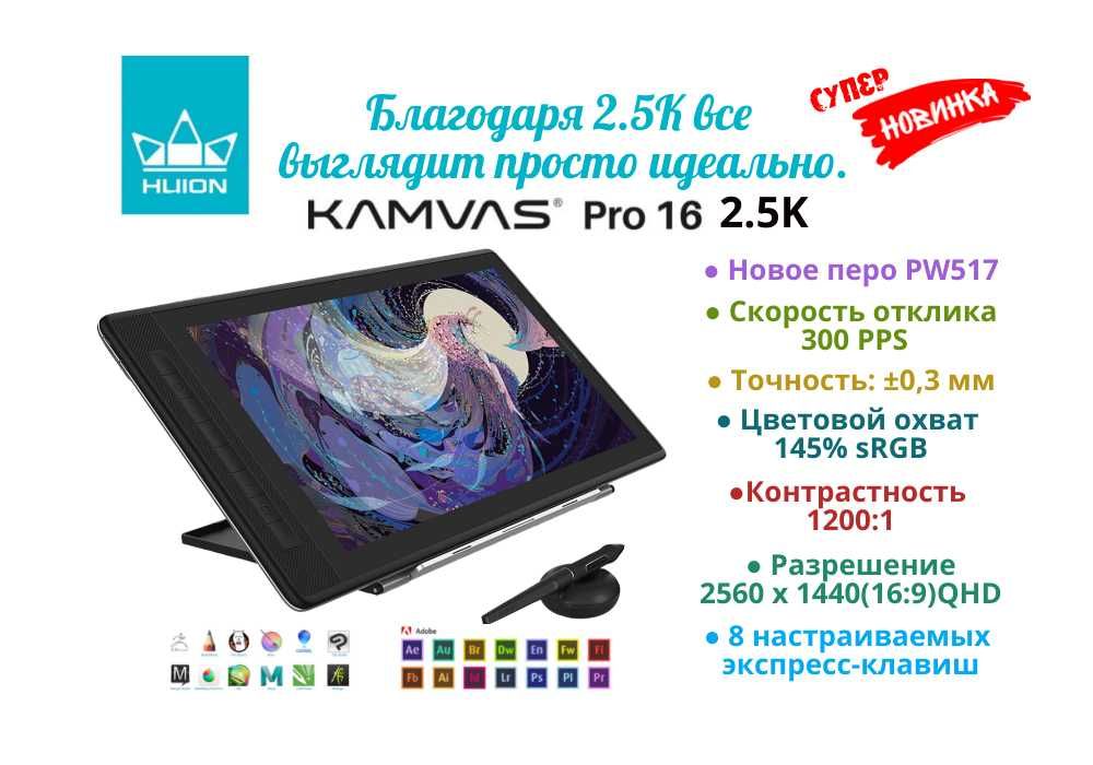 Скидка! Графический планшет с Экраном Huion Kamvas pro 16 (2.5K)