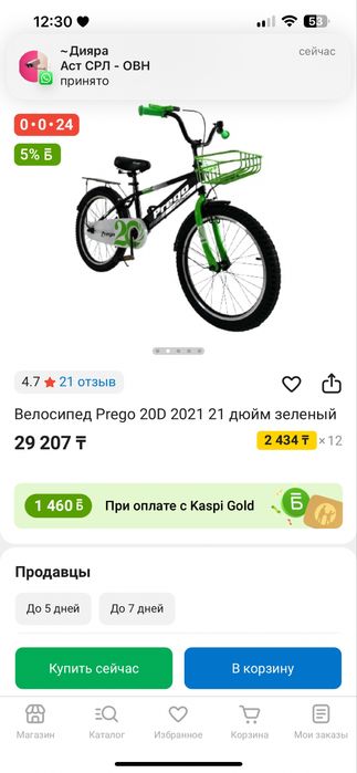 Продам велосипед