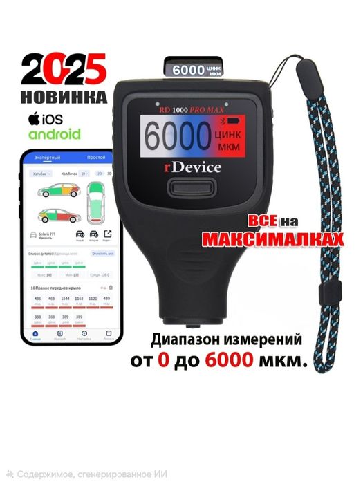 Продам толщиномер
