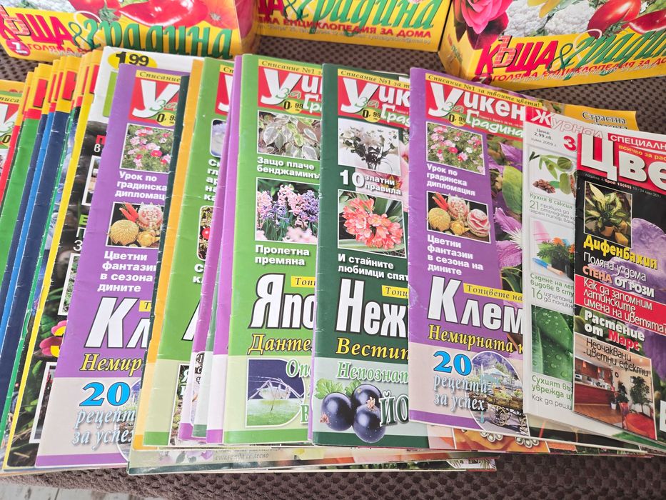 Лот сисания "Къща и градина ,,