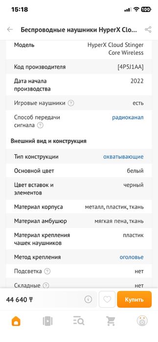 Продается наушник HyperX Cloud Stinger Core Wireless белый