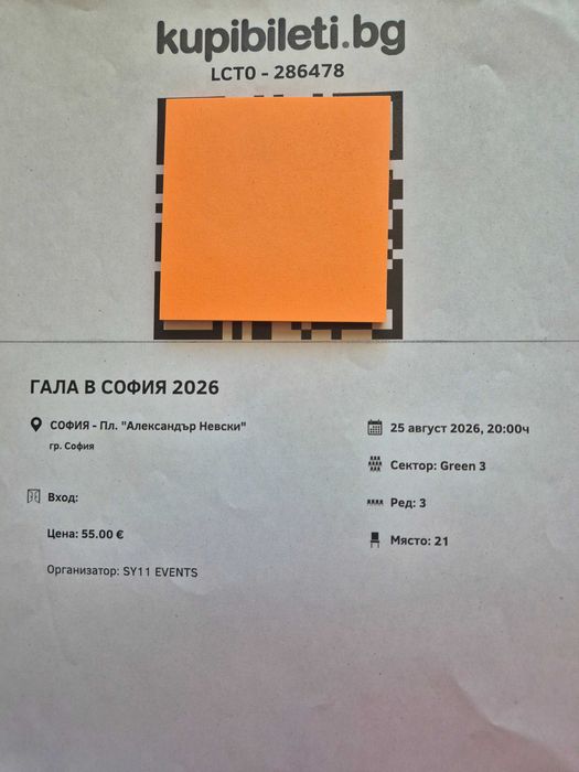 Продавам 2 билета за Gala in Sofia 2026