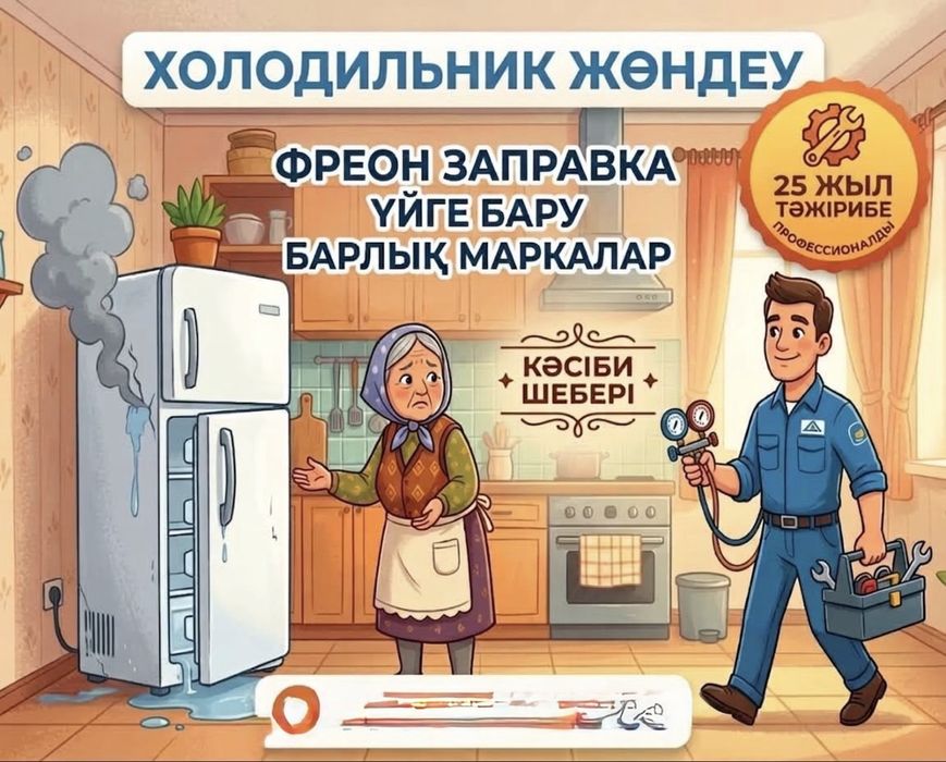 Ремонт холодильников частный мастер со стажем более 25 лет работы