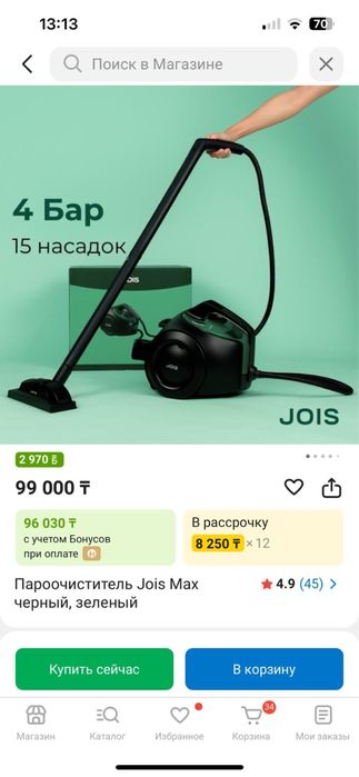 Продам Пароочиститель Jois Max