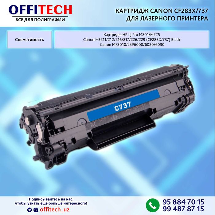 Картридж CANON CF283X/737