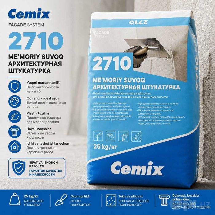 Штукатурка  CEMIX