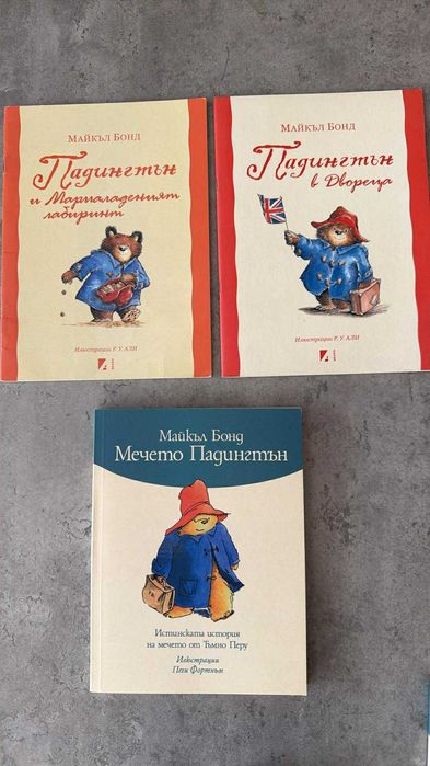 Изчерпани тиражи книги/книжки Падингтън