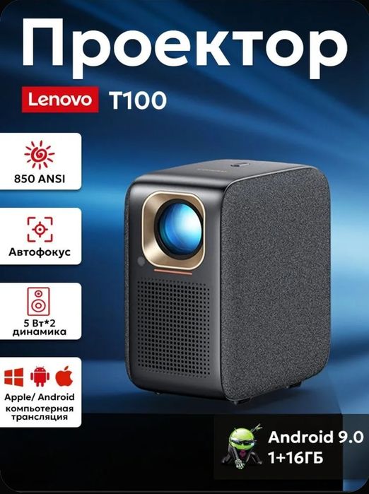‼️Проектор для фильмов Lenovo T100 Full HD, 4К, Смарт ТВ, 850 ANSI, эш