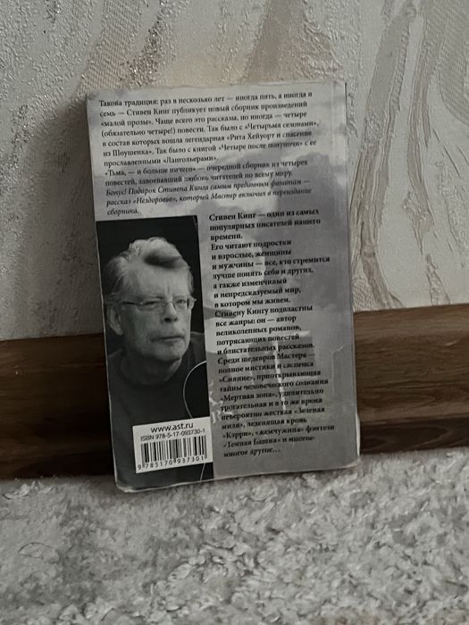 Книга стивен кинг
