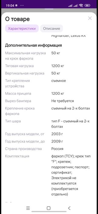 Продам фаркоп для LEXUS RX 330.