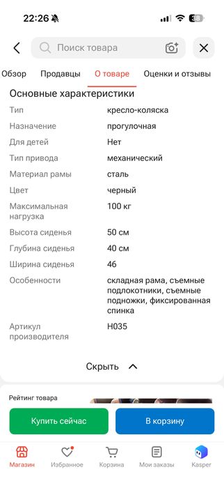 Коляска инвалидная