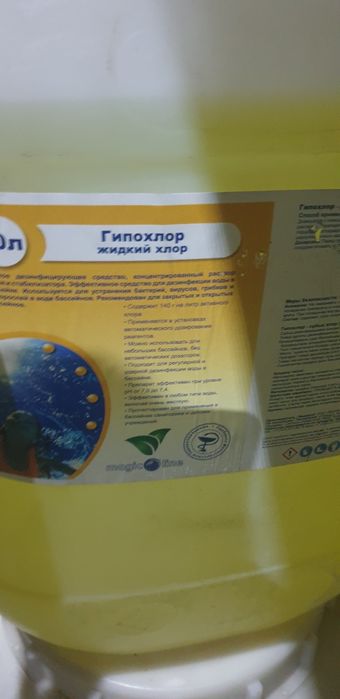 Химия для бассейна