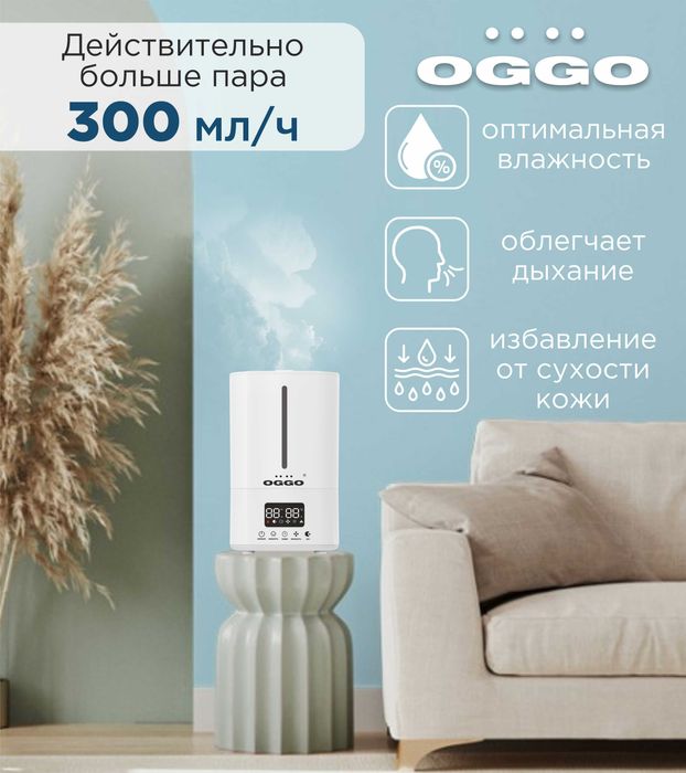 Продается Увлажнитель воздуха OGGO белый