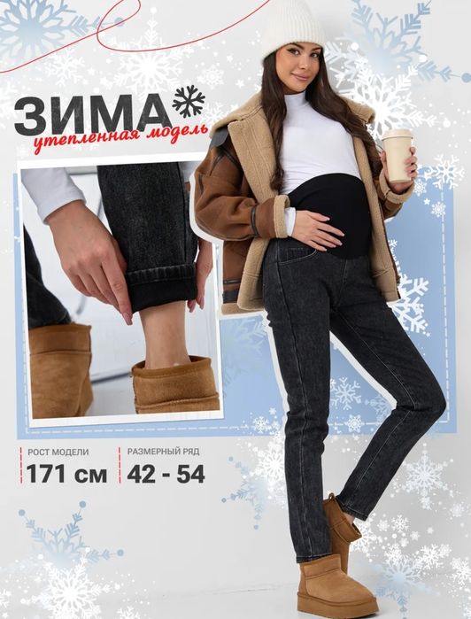 Джинсы для беременных